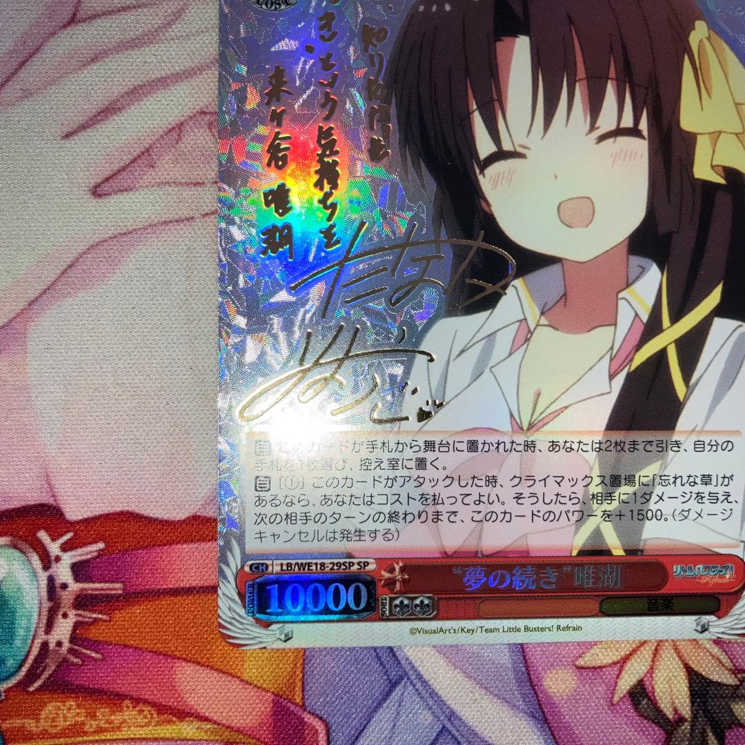 ヴァイスシュヴァルツ　“夢の続き”唯湖　サイン　SP