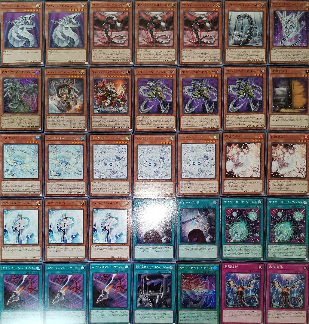 遊戯王デッキ　サイバー・ドラゴンデッキ　ガチ構築