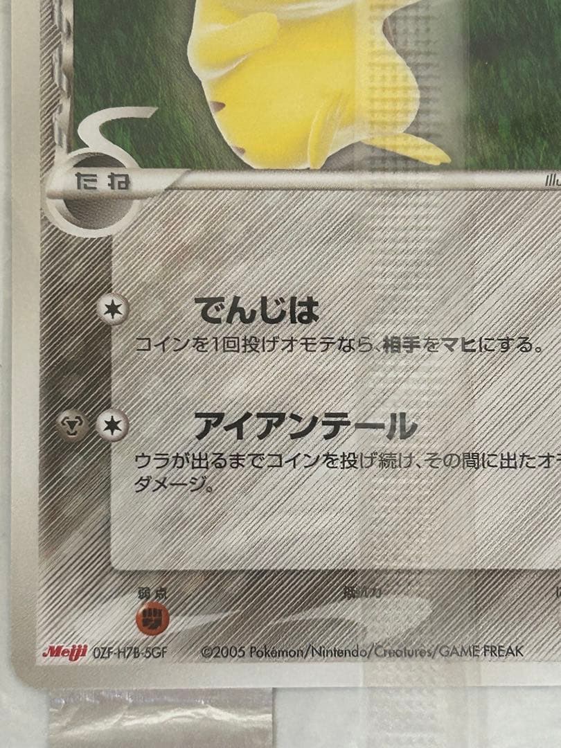【土日特価】ポケモンカード ピカチュウ デルタ種 明治 Meiji 未開封