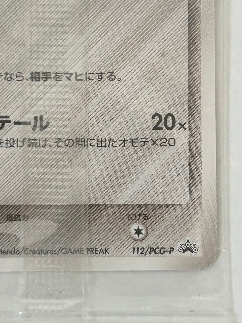 【土日特価】ポケモンカード ピカチュウ デルタ種 明治 Meiji 未開封