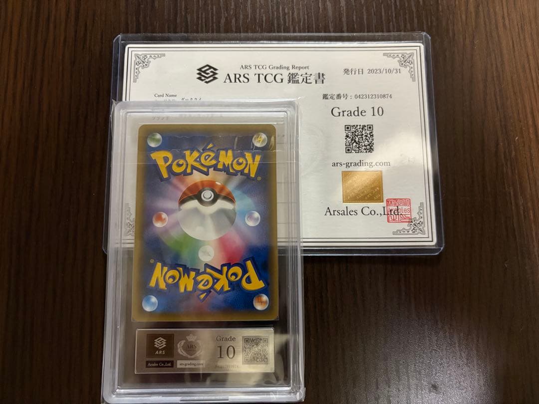 【ARS鑑定 grade 10】ダークライ CP5