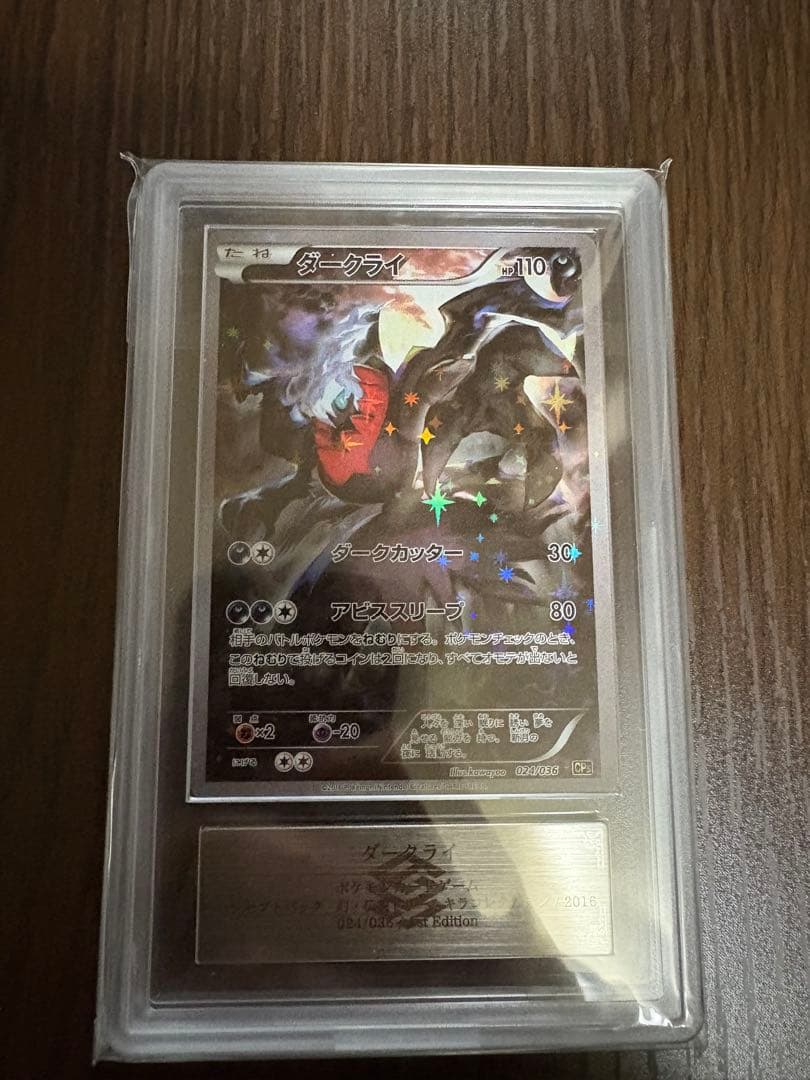 【ARS鑑定 grade 10】ダークライ CP5