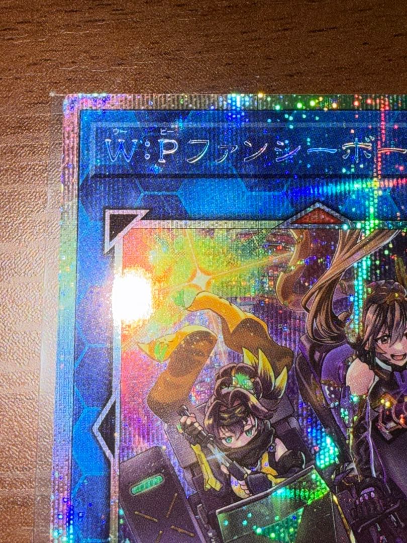 遊戯王 W:Pファンシーボール プリズマ ④