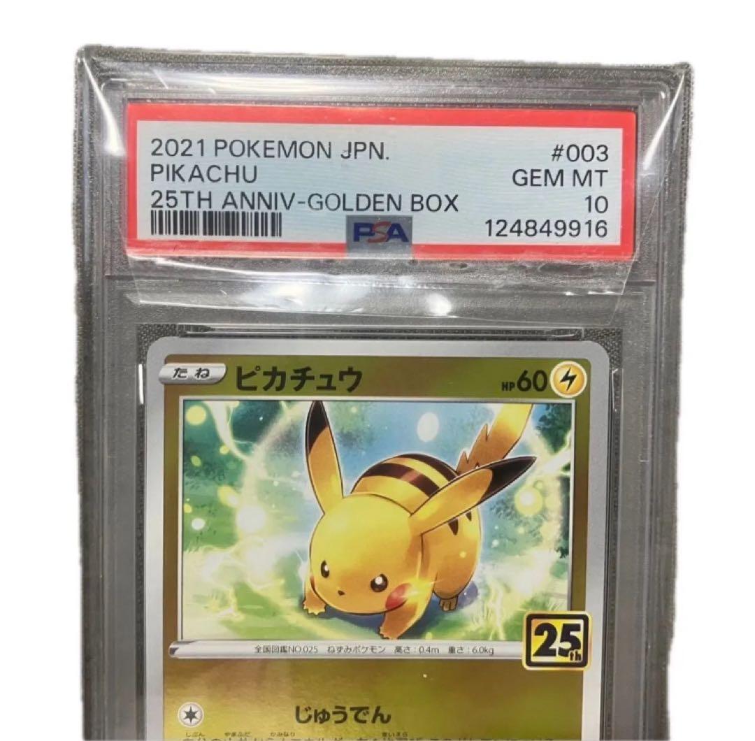 【極美品】25th ANNIVERSARY GOLDEN BOX ピカチュウ