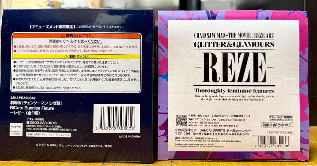 【新品未開封】劇場版 チェンソーマン レゼ フィギュア【2点セット】