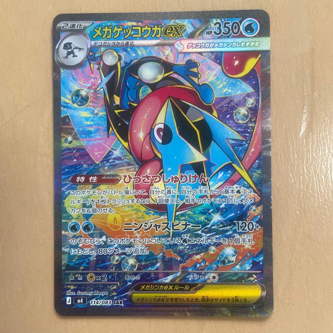【美品】メガゲッコウガ ex SAR 114/083