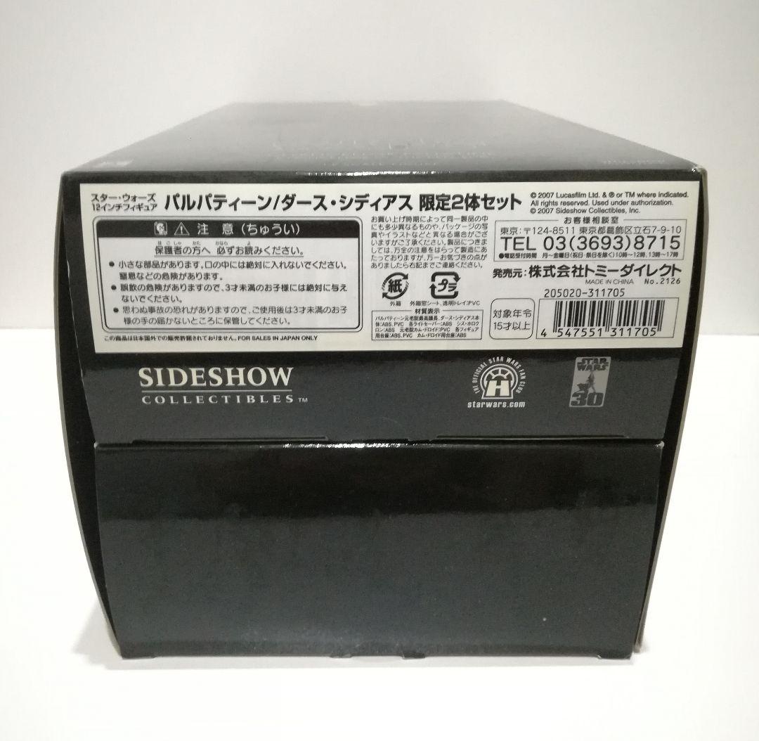 特価！新品スターウォーズ パルパティーン ダースシディアス　フィギュア2体セット