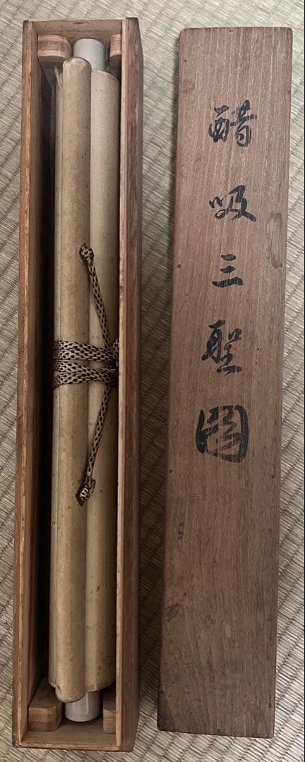 掛け軸　白雲散人［酢吸三聖］絹本　共箱！