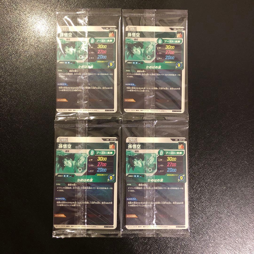 ドラゴンボール スーパーダイバース 孫悟空 4枚