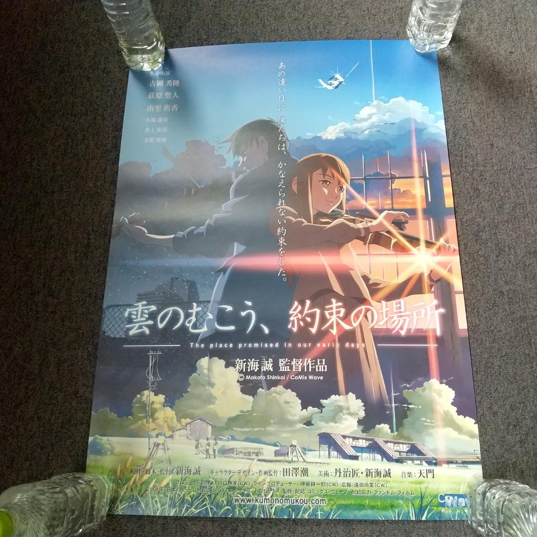 雲のむこう、約束の場所 映画 展示用ポスター 宣伝用タペストリー ②