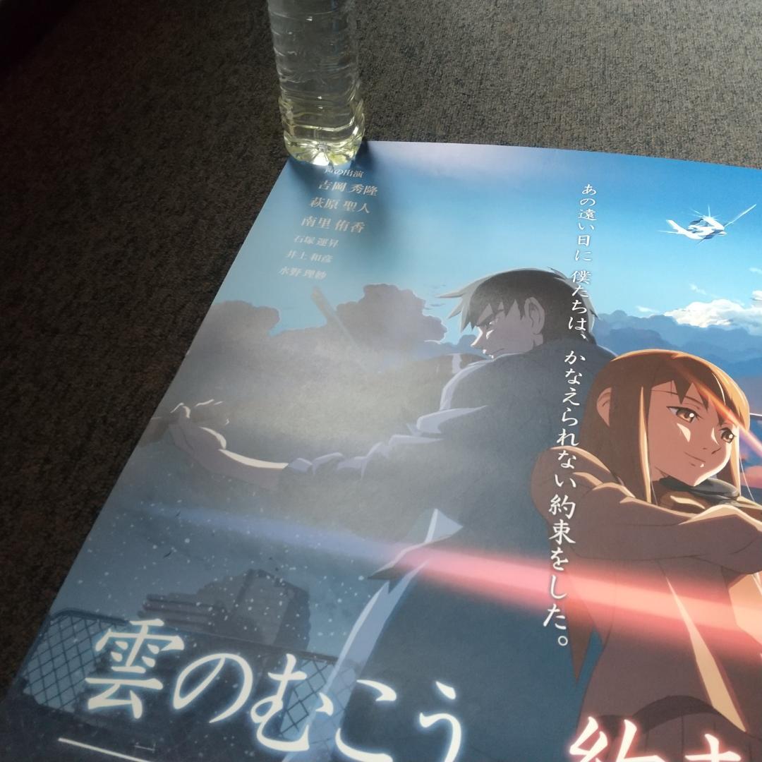 雲のむこう、約束の場所 映画 展示用ポスター 宣伝用タペストリー ②