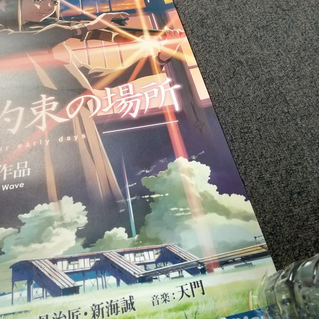 雲のむこう、約束の場所 映画 展示用ポスター 宣伝用タペストリー ②