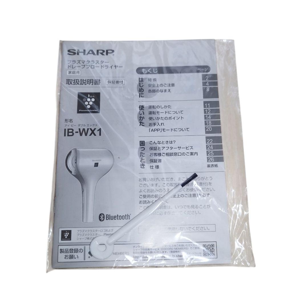 【ほぼ未使用】SHARP IB-WX1-P ヘアドライヤー プラズマクラスター