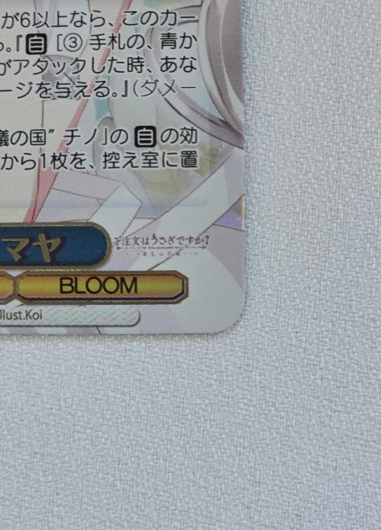 ヴァイスシュヴァルツ　ご注文はうさぎですか？　“不思議の国”マヤ　SSP