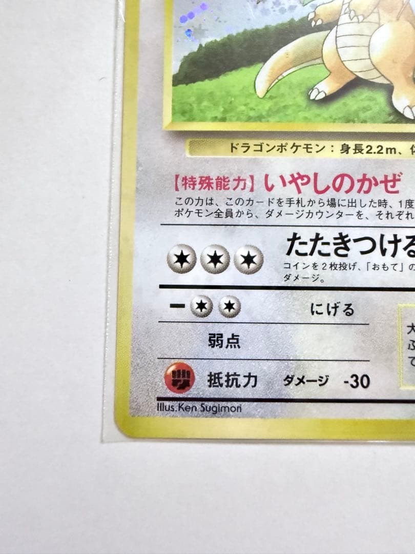 【未開封】旧裏 GBカイリュー プロモ ポケモンカード