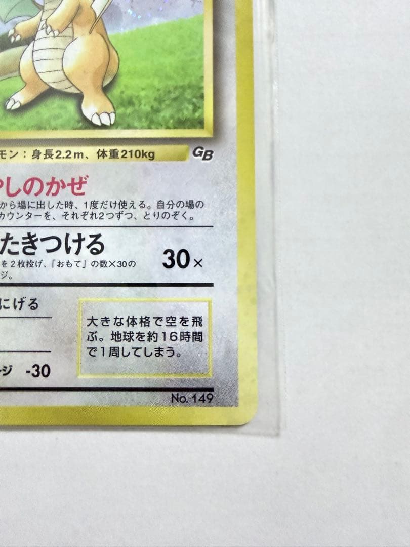 【未開封】旧裏 GBカイリュー プロモ ポケモンカード