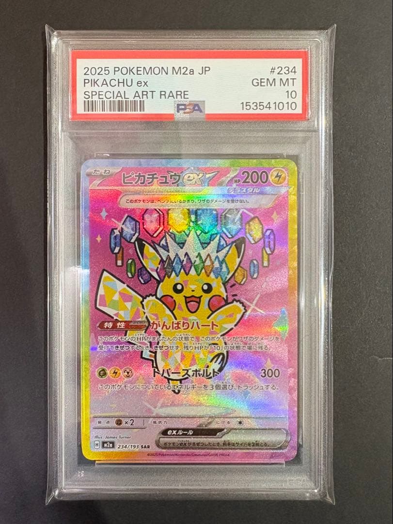 【PSA10】　ピカチュウex sar