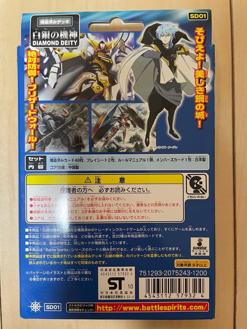 バトルスピリッツ 構築済みデッキ 白銀の機神 新品未開封