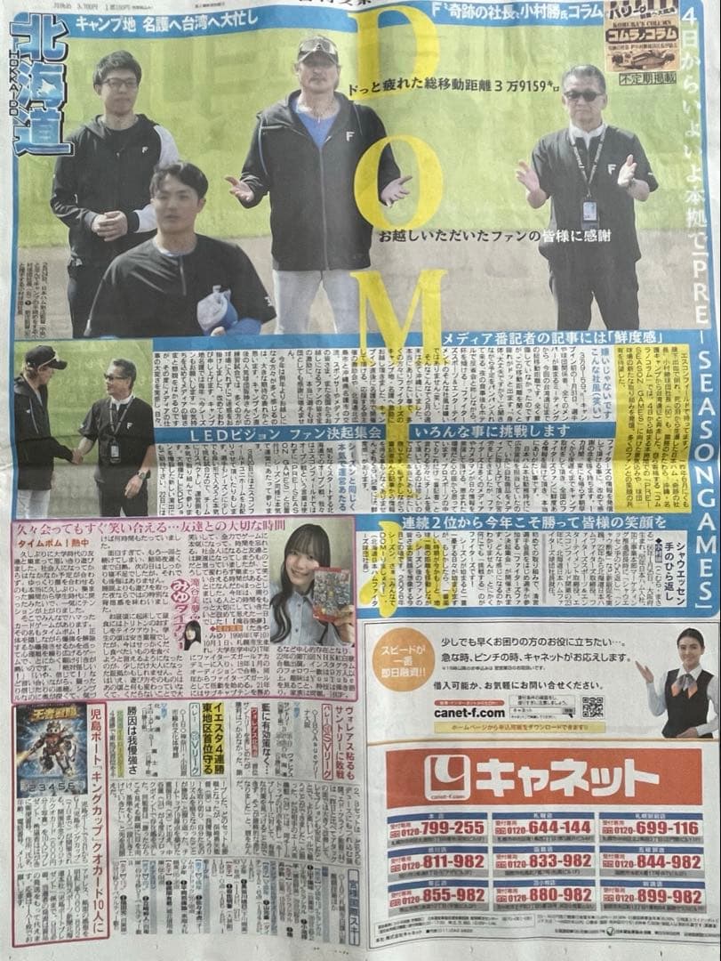 2026.3滝谷美夢の❤︎みゆ❤︎ダイアリー日刊スポーツ新聞北海道版