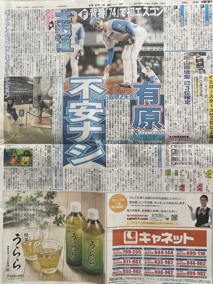 2026.3滝谷美夢の❤︎みゆ❤︎ダイアリー日刊スポーツ新聞北海道版