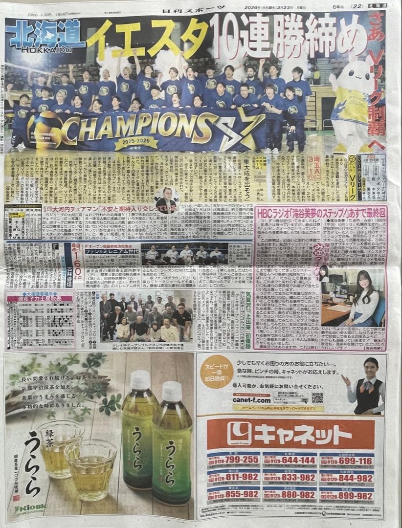 2026.3滝谷美夢の❤︎みゆ❤︎ダイアリー日刊スポーツ新聞北海道版