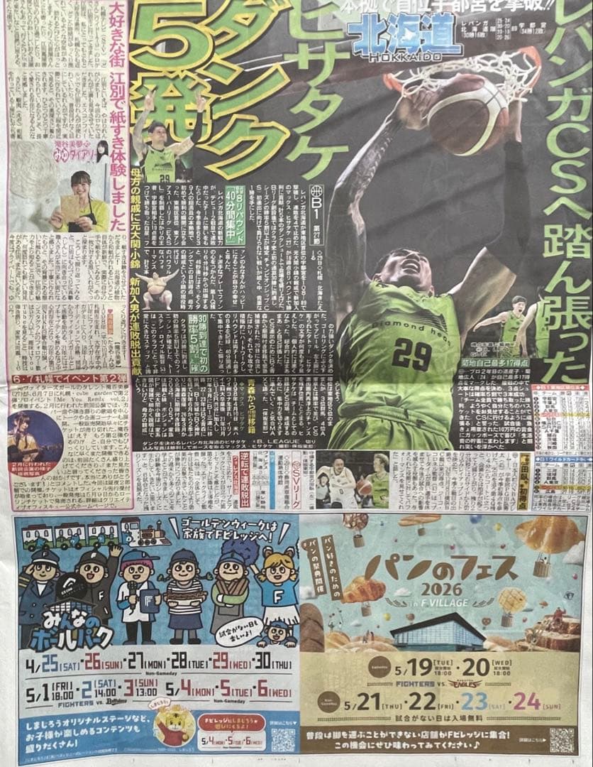 2026.3滝谷美夢の❤︎みゆ❤︎ダイアリー日刊スポーツ新聞北海道版