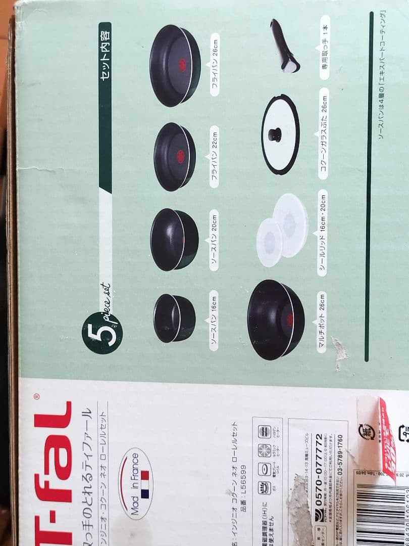 T-fal 5ピース調理器具セット　ガス用