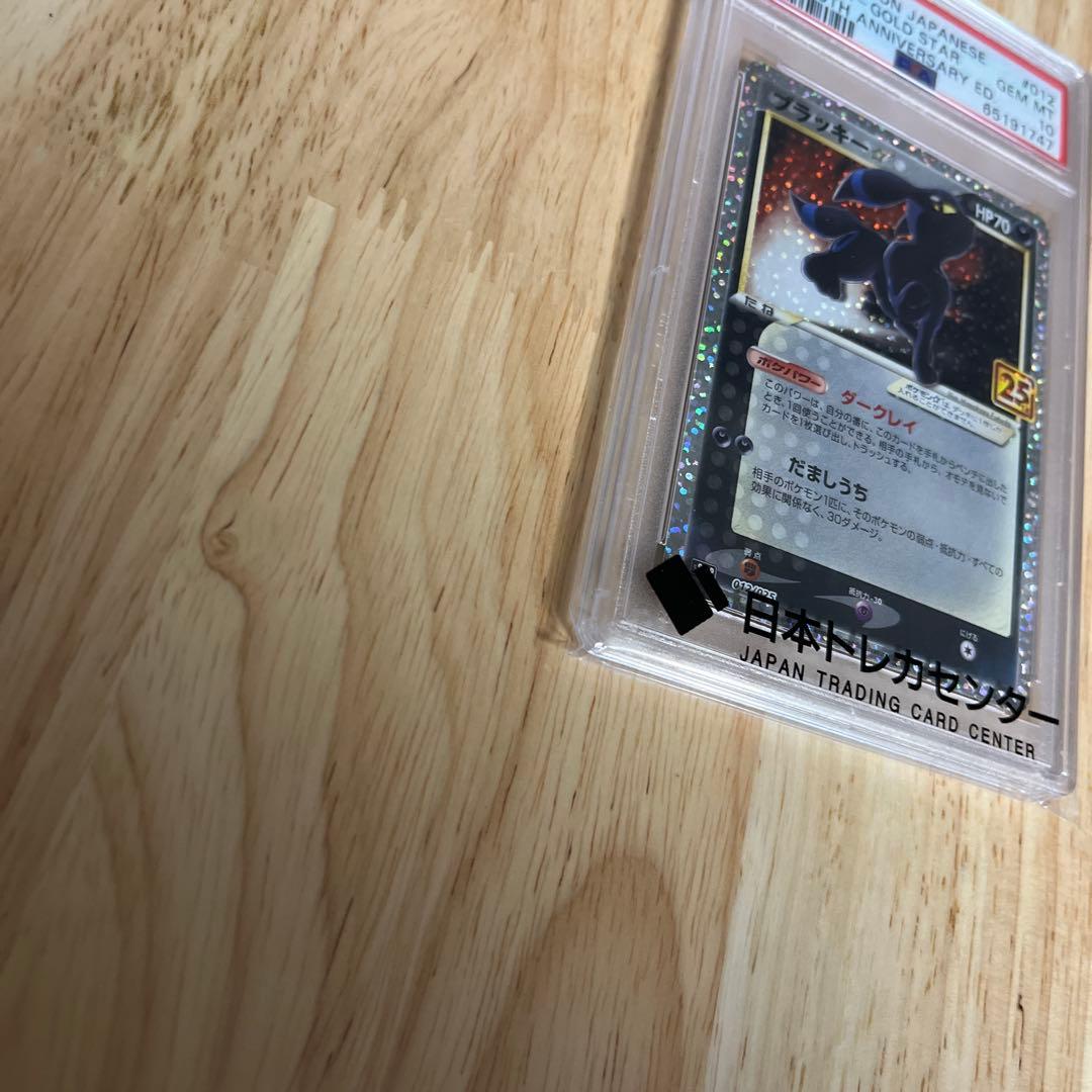 ト*ト様 ポケモンカード ブラッキー 25th PSA10