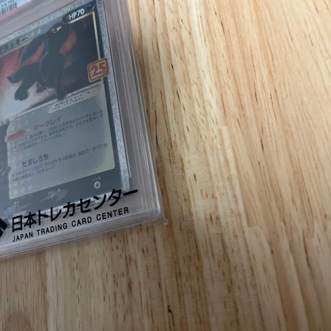 ト*ト様 ポケモンカード ブラッキー 25th PSA10