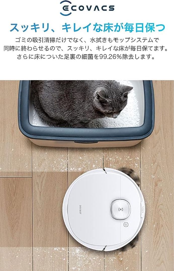 ✨エコバックス DEEBOT N8+ ロボット掃除機 マッピング 水拭き対応
