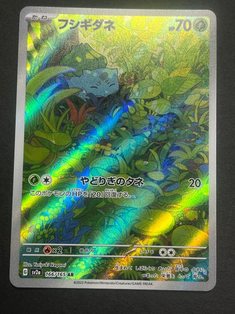 ポケカ　フシギダネ　スペシャルデッキ　ar 151