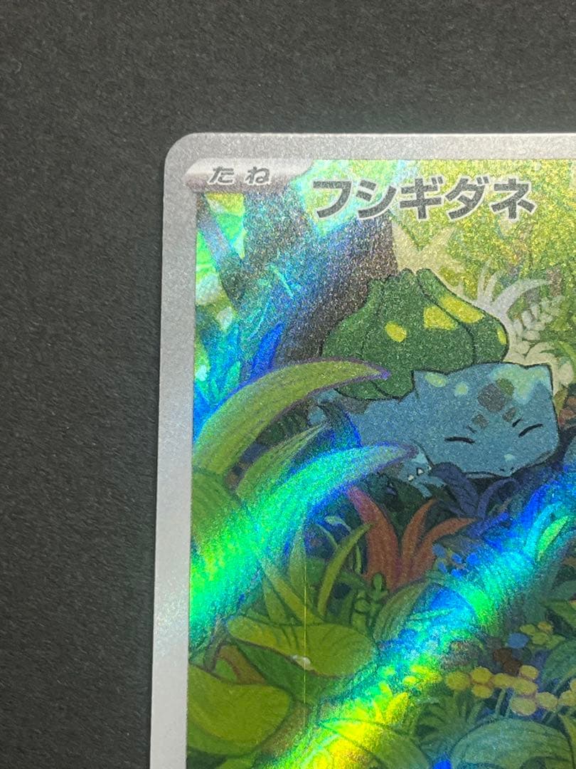 ポケカ　フシギダネ　スペシャルデッキ　ar 151