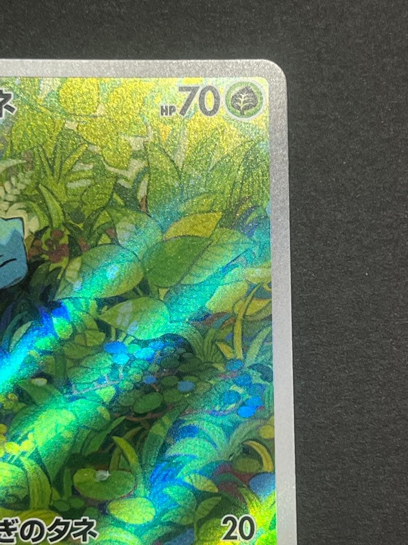 ポケカ　フシギダネ　スペシャルデッキ　ar 151