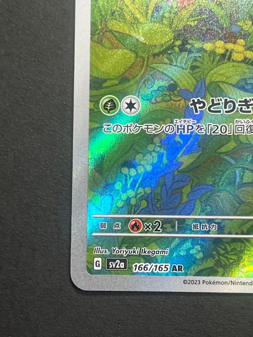 ポケカ　フシギダネ　スペシャルデッキ　ar 151