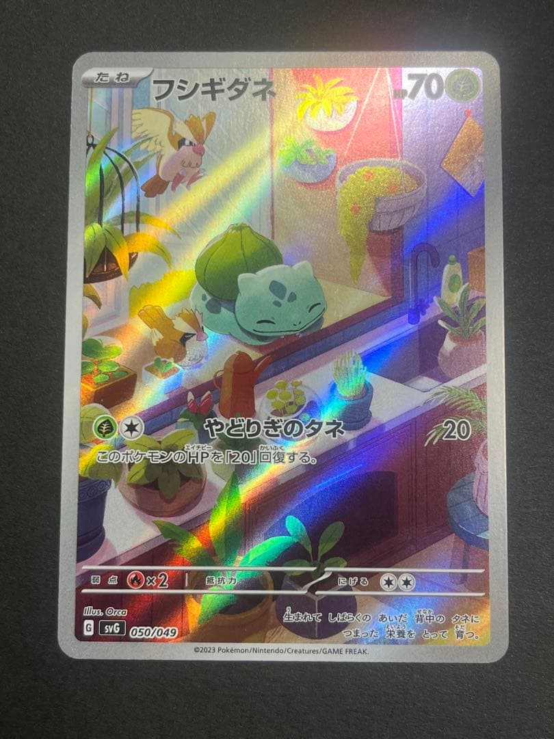 ポケカ　フシギダネ　スペシャルデッキ　ar 151