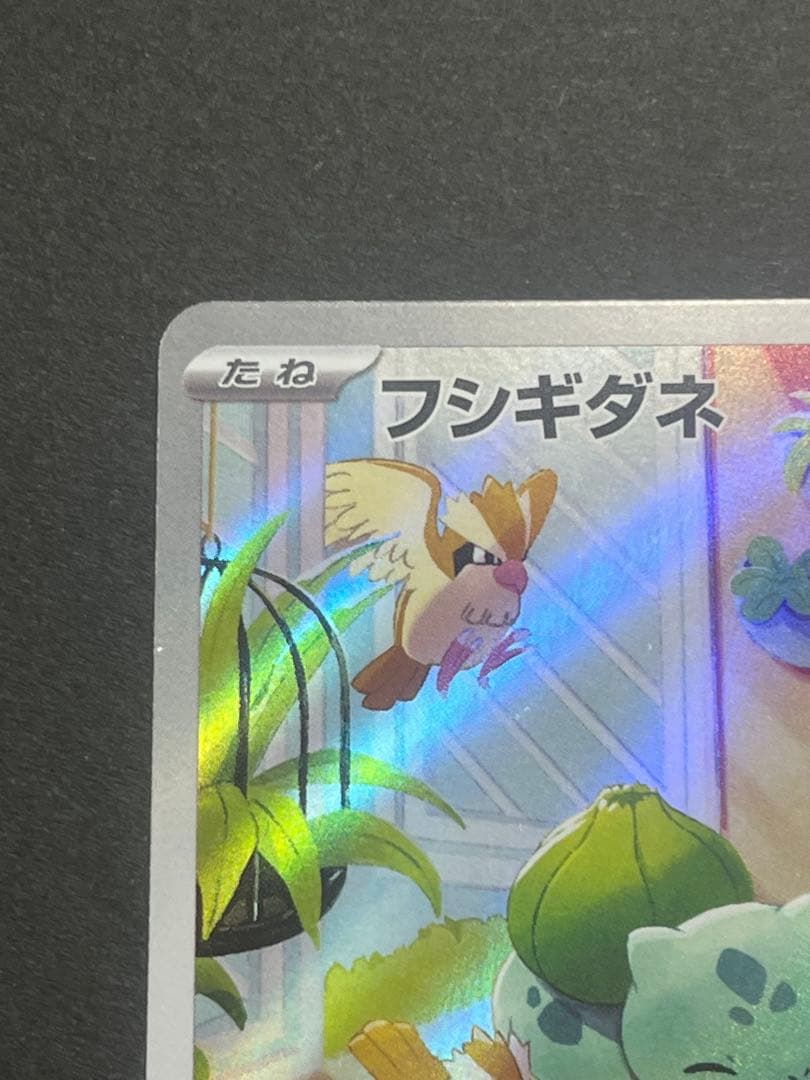 ポケカ　フシギダネ　スペシャルデッキ　ar 151
