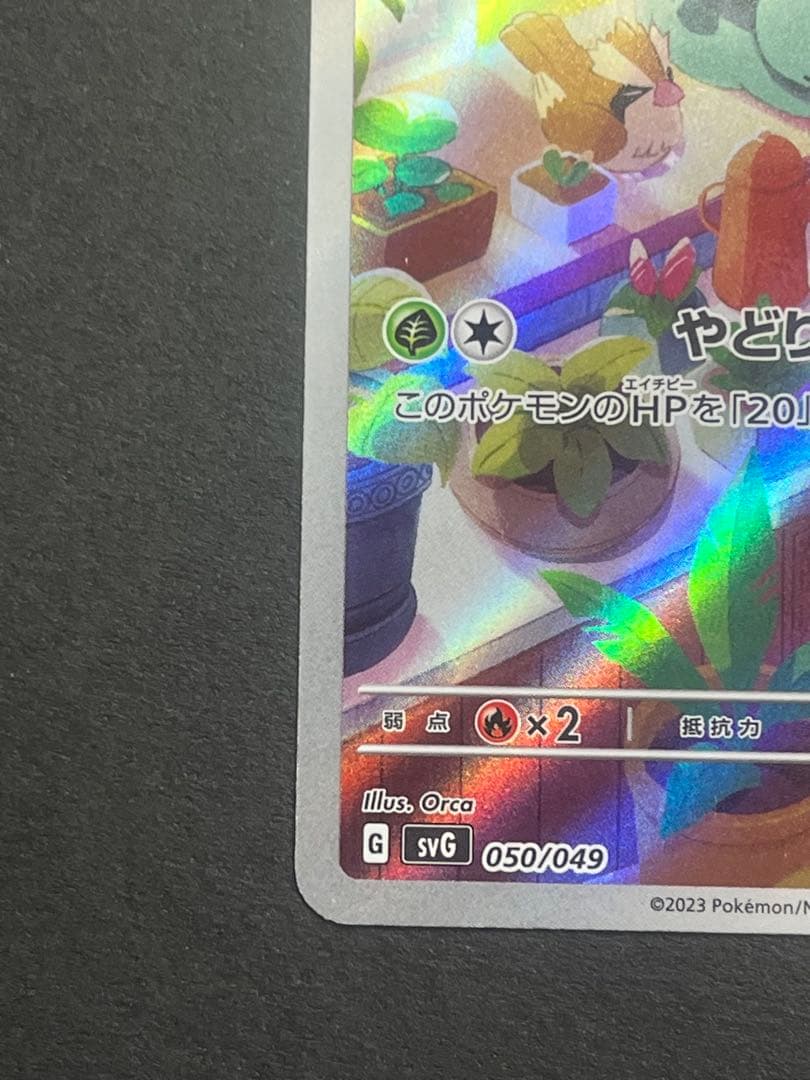 ポケカ　フシギダネ　スペシャルデッキ　ar 151