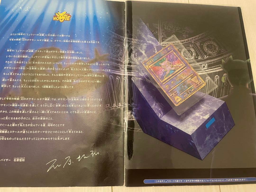 ポケモンカード 古代ミュウ ホロカード 1999年発行