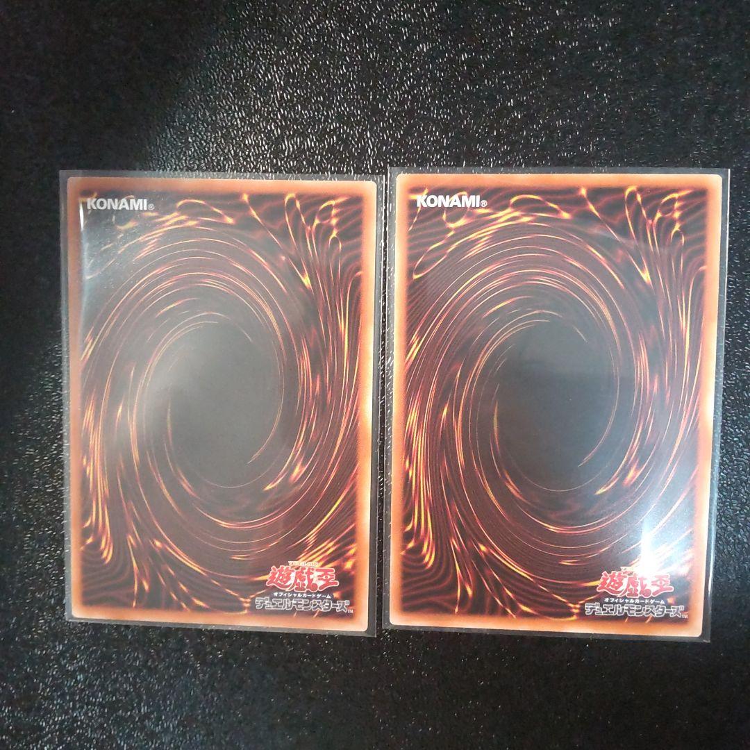 遊戯王　天羽々斬之巳剣　ウルトラレア　計2枚