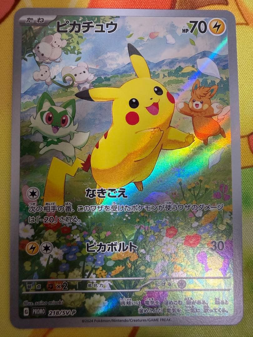 ピカチュウex UR、プロモ2種、CHR 高騰中ピカチュウ4枚セット