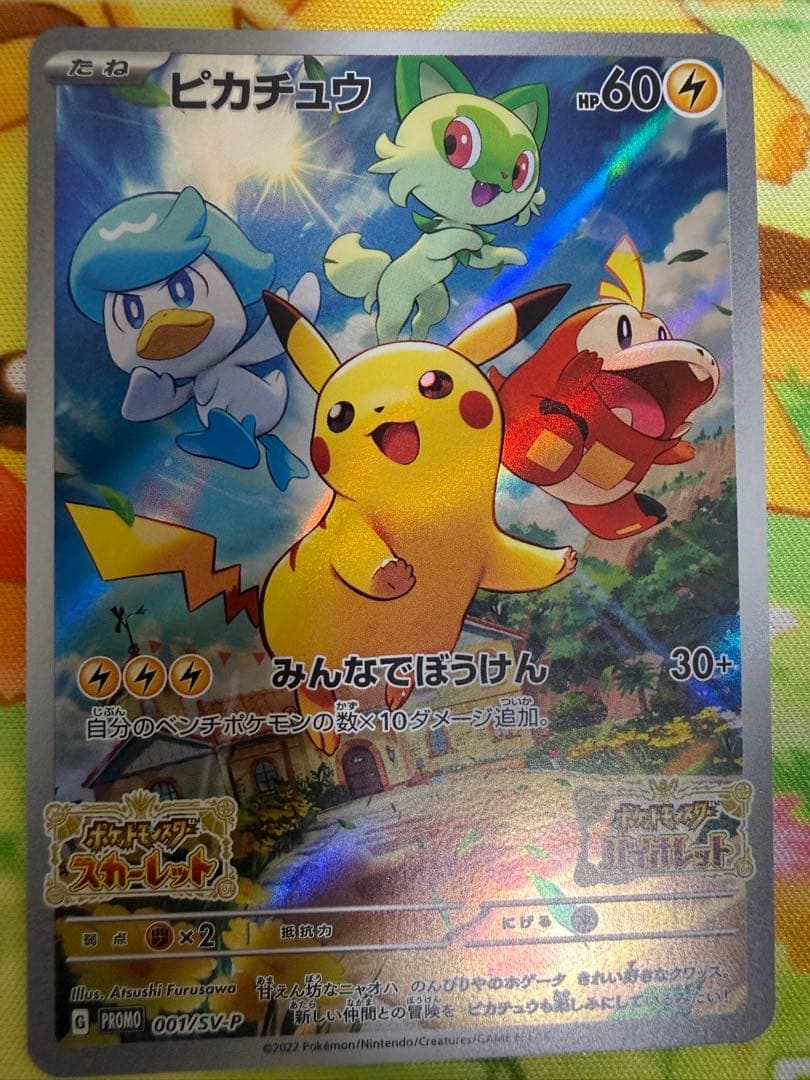 ピカチュウex UR、プロモ2種、CHR 高騰中ピカチュウ4枚セット
