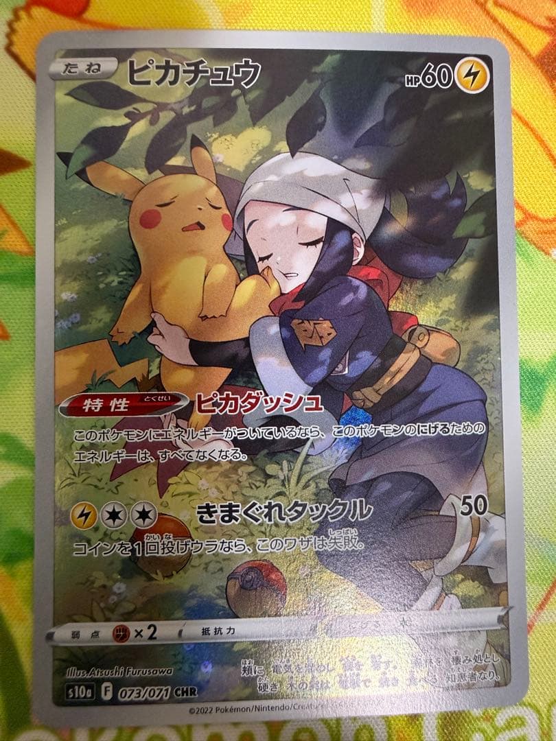 ピカチュウex UR、プロモ2種、CHR 高騰中ピカチュウ4枚セット