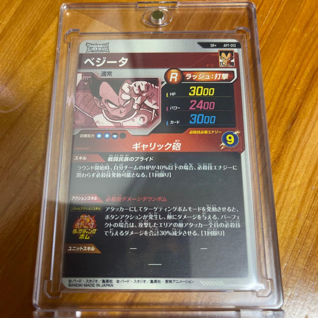 ドラゴンボール　ダイバーズ　Apt-013 パラレル　ベジータ