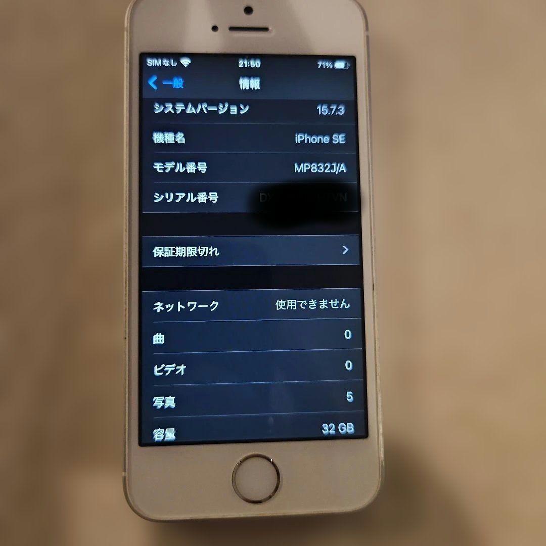 Apple iPhone SE 32GB　SIMフリー