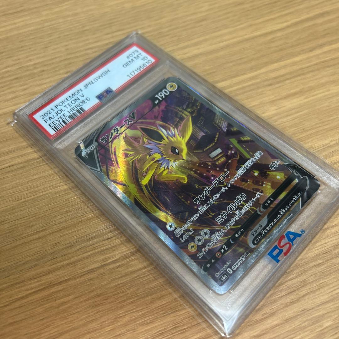 サンダースV SR PSA10 S6a イーブイヒーローズ 079/069