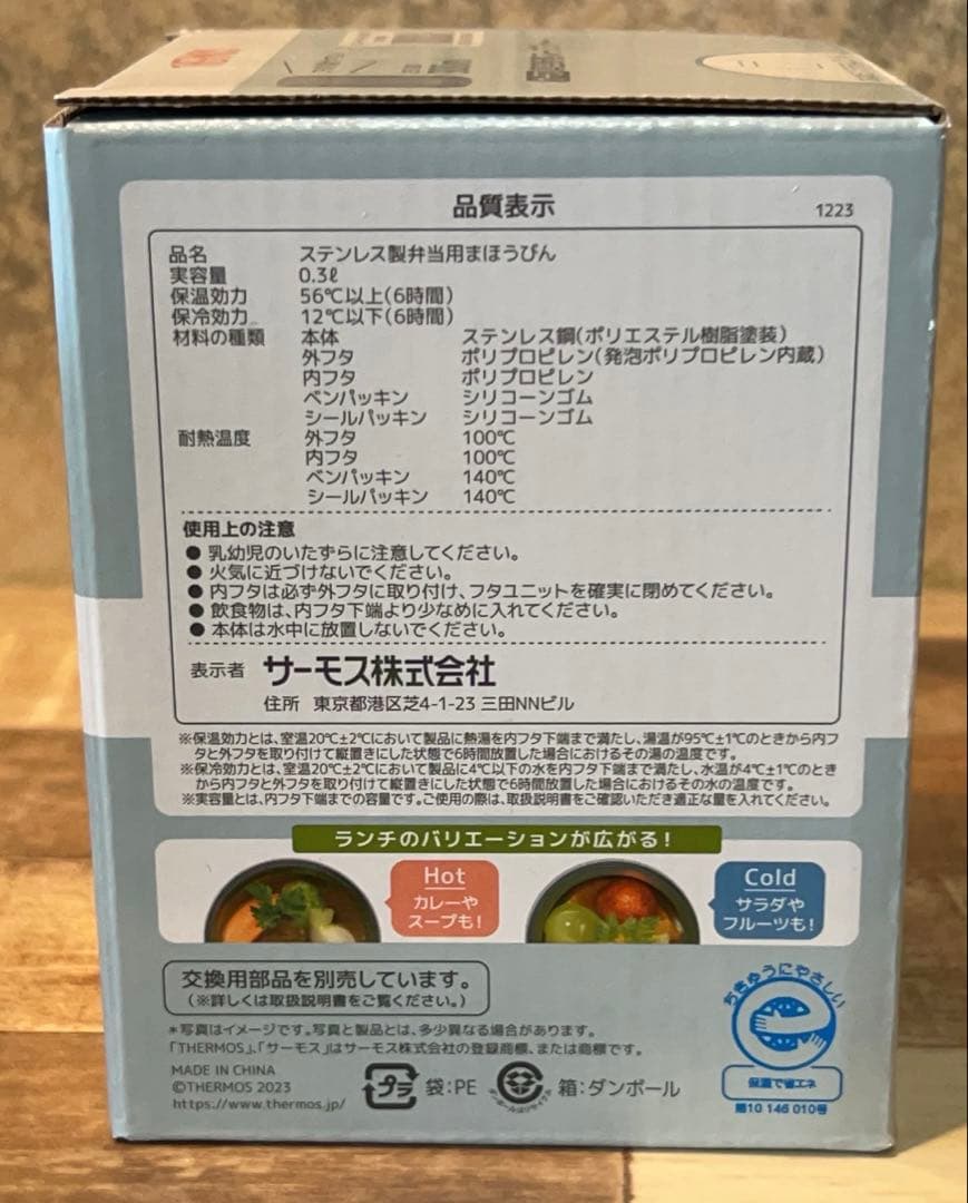 【新品未使用】 サーモス スープジャー ケース セット JED-300