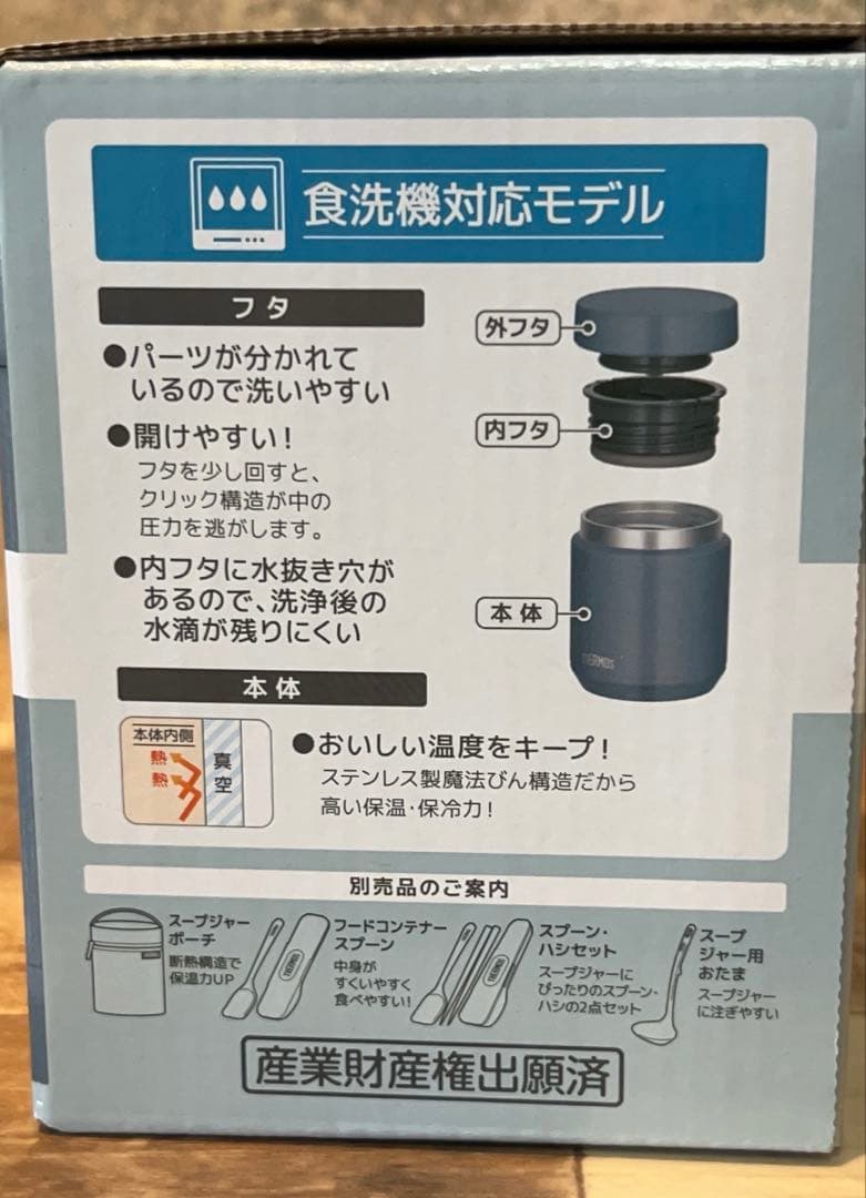 【新品未使用】 サーモス スープジャー ケース セット JED-300