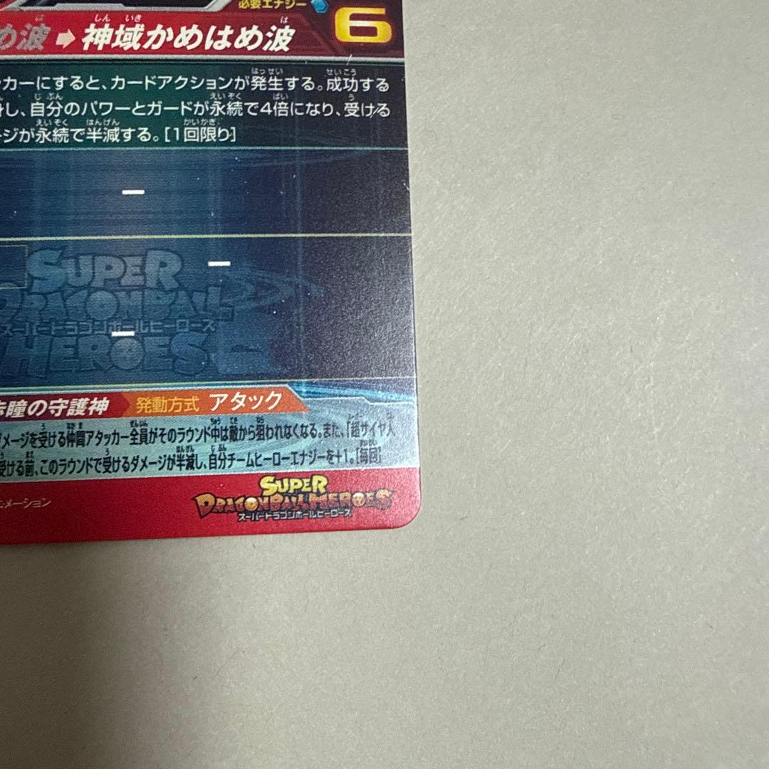 ゴット　孫悟空 スーパードラゴンボールヒーローズ