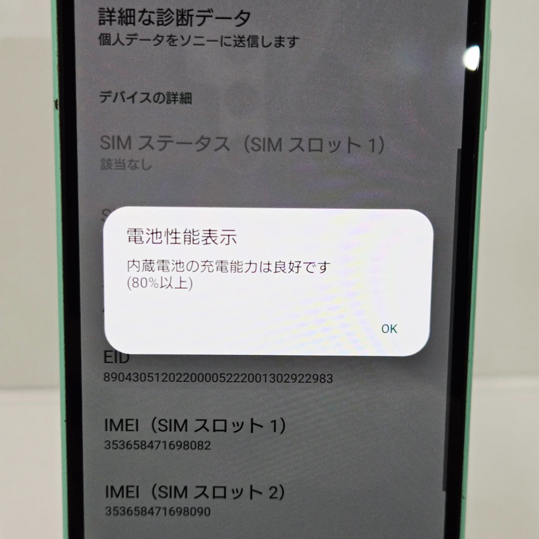 06 Xperia 10 IV ミント SIMフリー