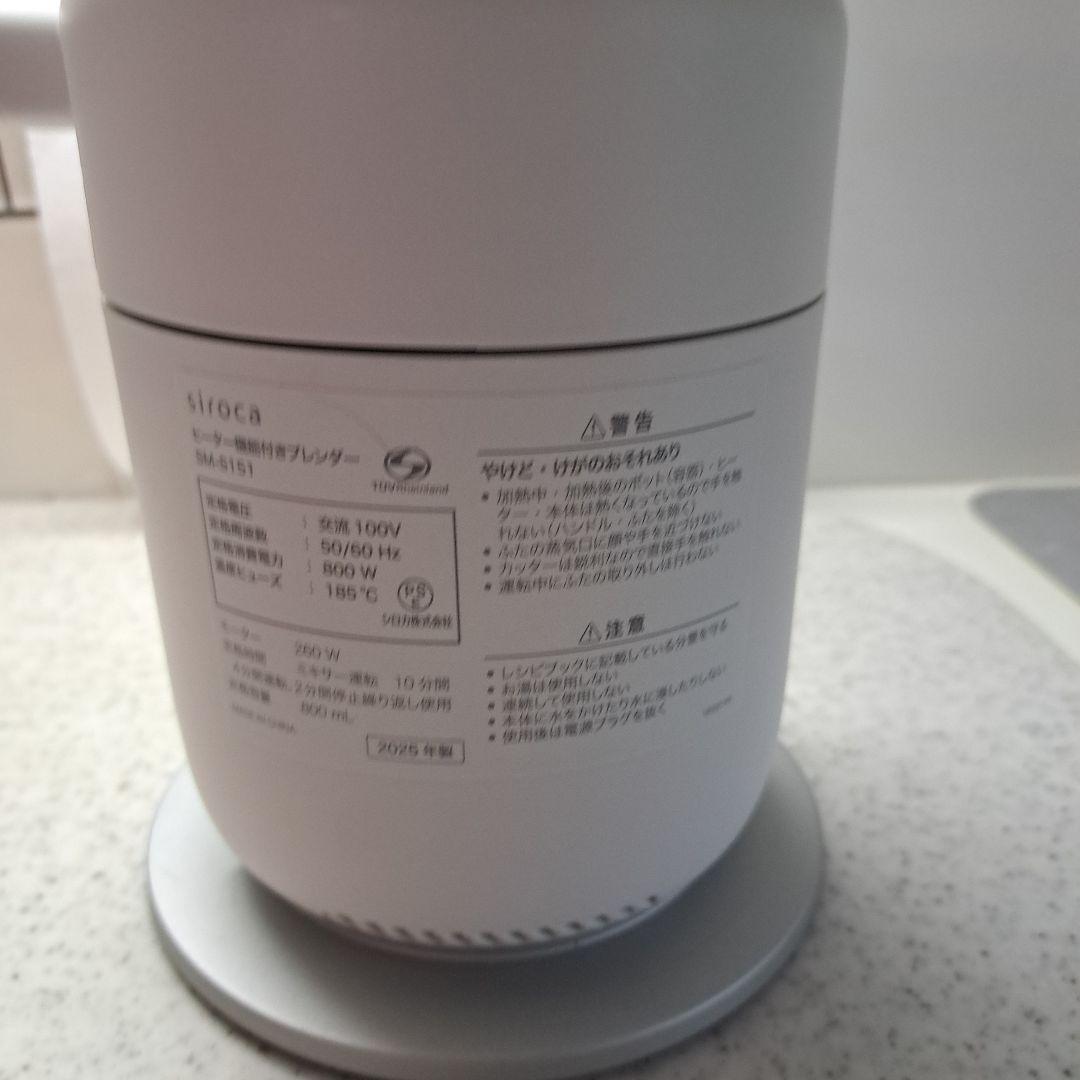 ヒーター機能付きブレンダー